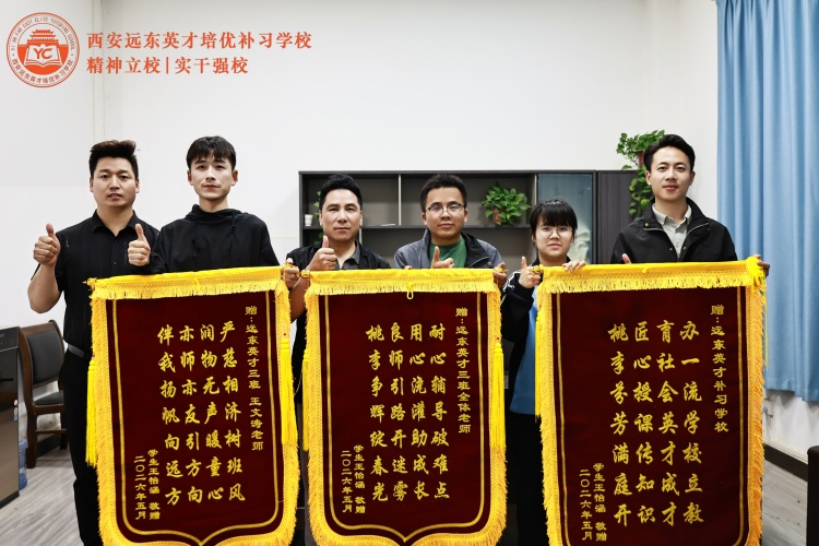 西安远东英才补习学校