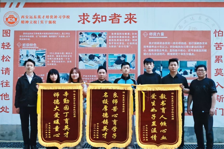西安远东英才补习学校