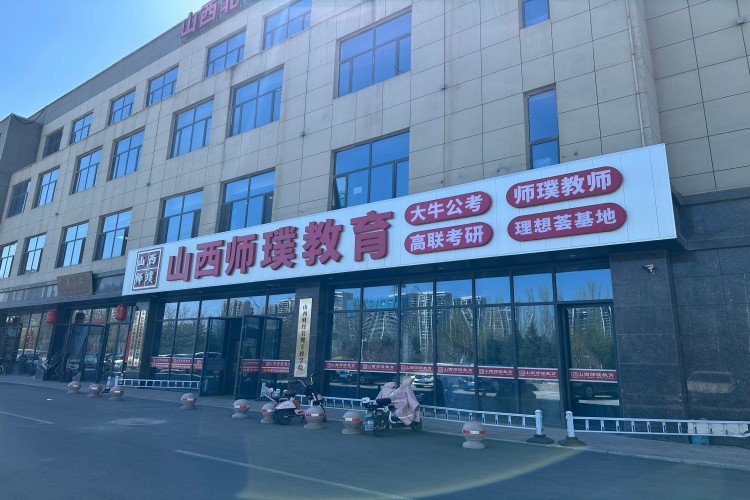 山西师璞教育环境图