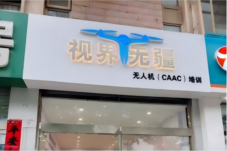 河北视界无疆无人机环境图
