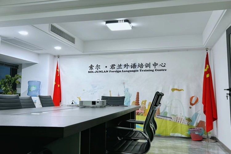 索尔君兰外语学校环境