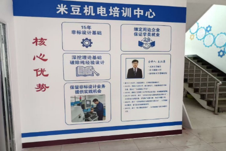 天津米豆机电培训中心