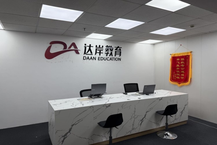 广东达岸公考