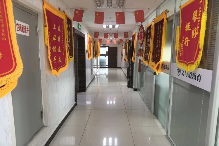 呼和浩特文与道考研校区环境图