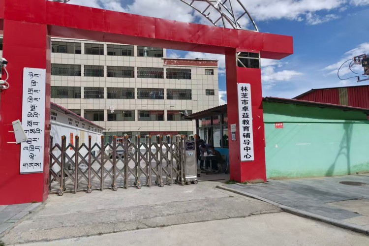 西藏卓益教育环境图