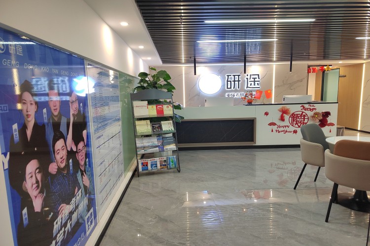 云南研途考研