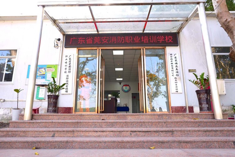 广东省莞安消防职业培训学校环境图