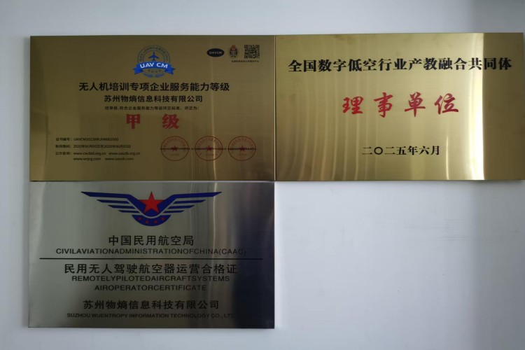 江苏物熵无人机维修环境图