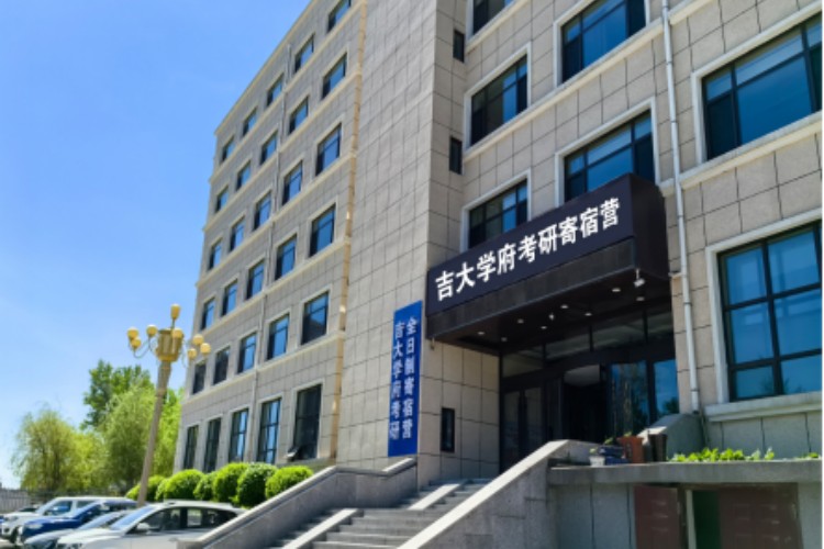 吉大学府考研校区环境图片
