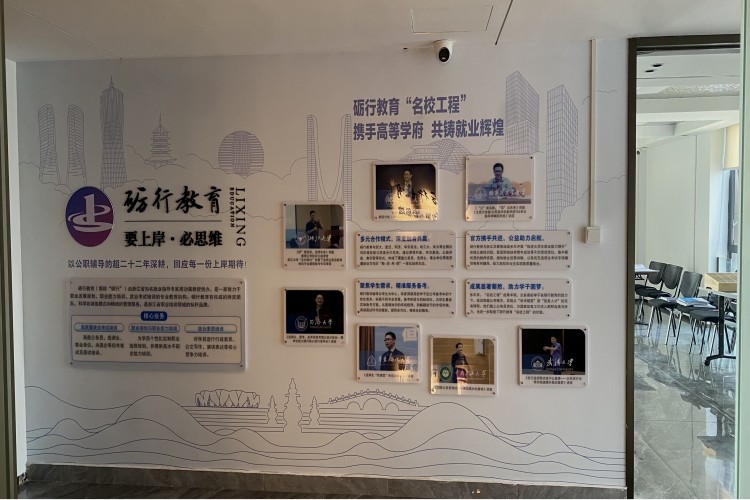 浙江砺行公考