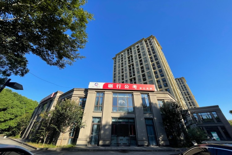 浙江砺行公考