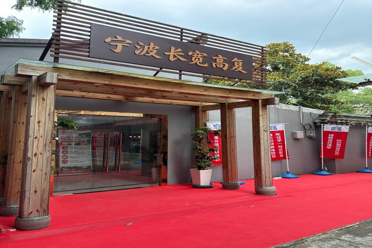 宁波长宽高复