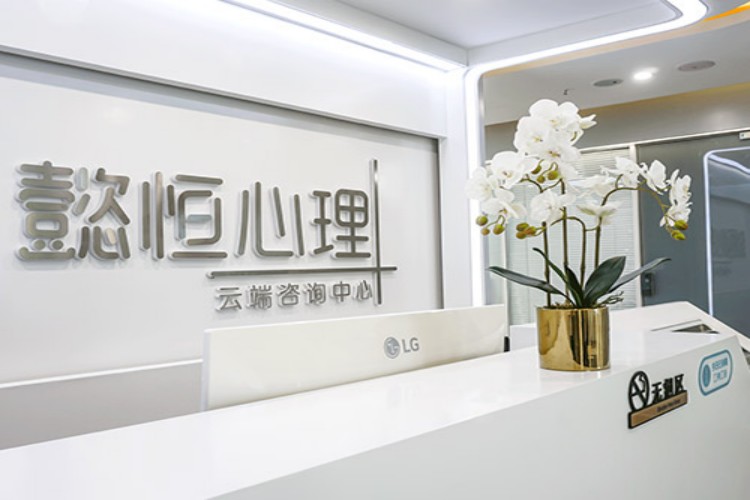 济南懿恒心理校区环境图