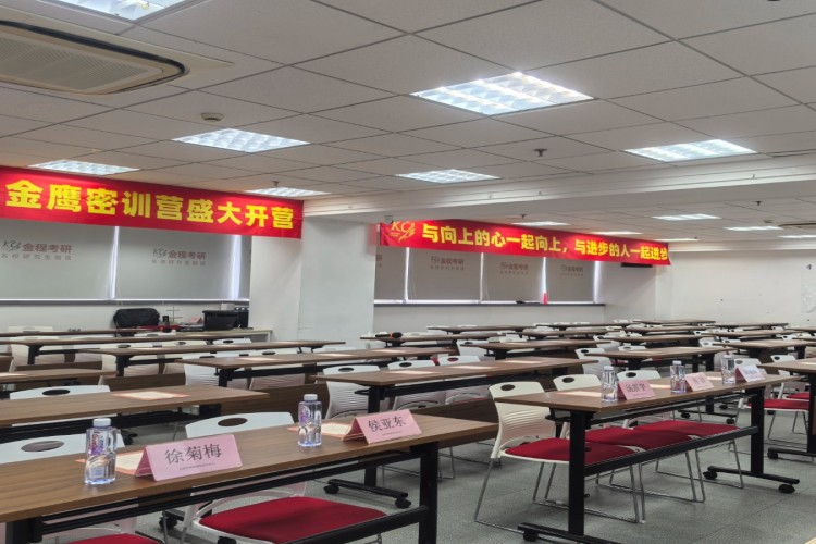 上海金程考研