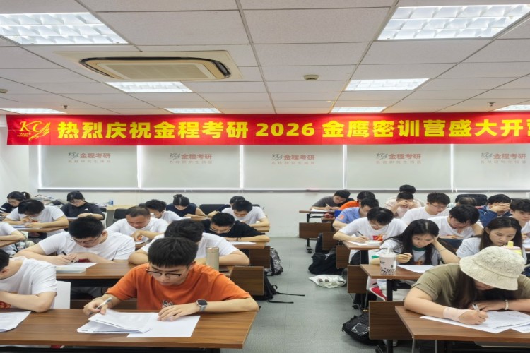 上海金程考研