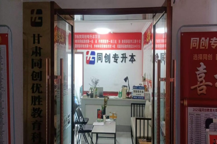 甘肃同创专升本环境图