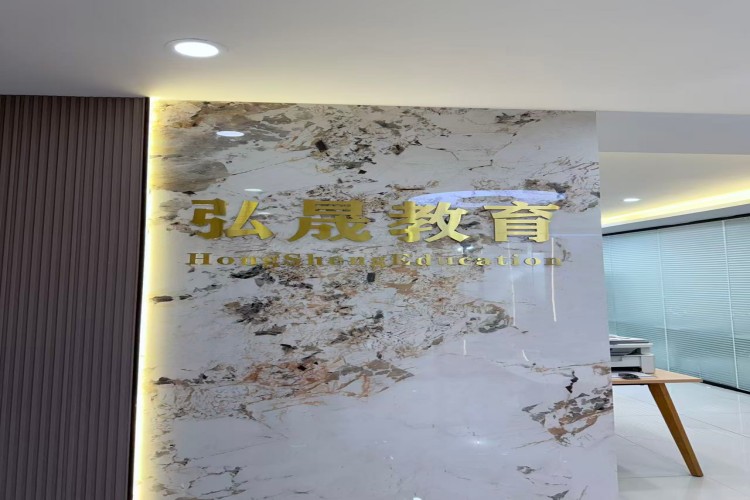 杭州弘晟教育