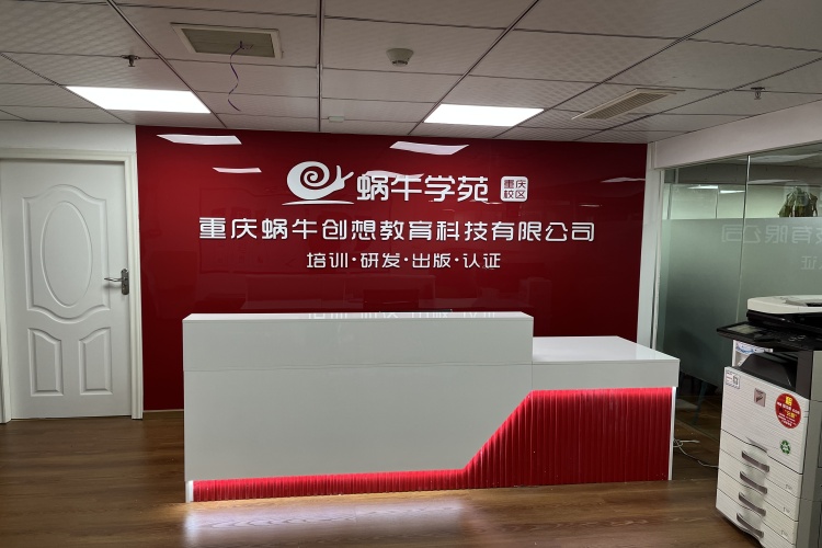 蜗牛学苑前台接待