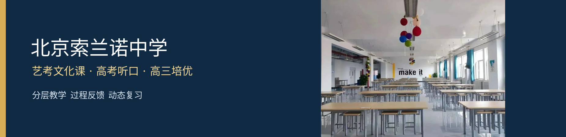 北京索兰诺中学