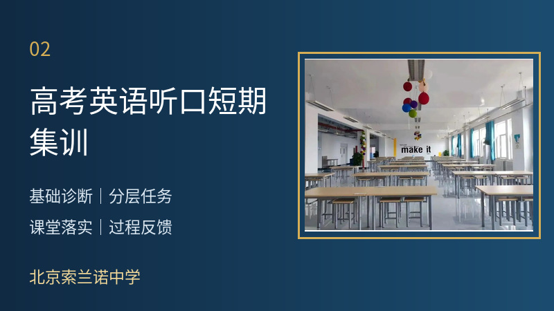 高考英语听口短期集训