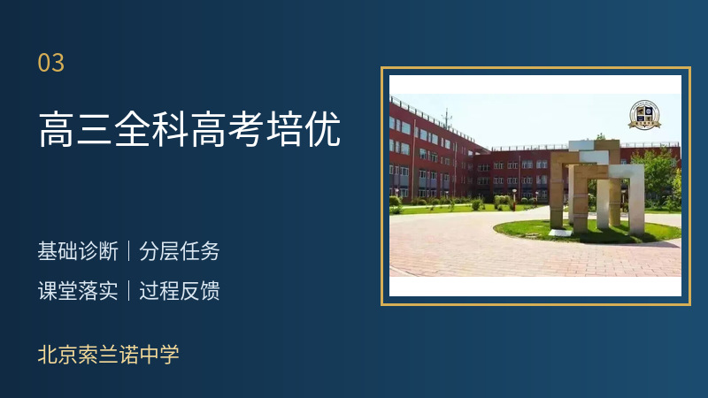 高三全科高考培优