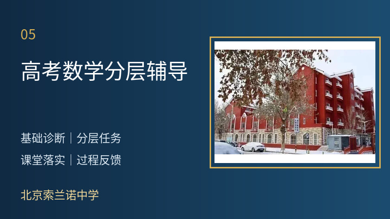 高考数学分层辅导