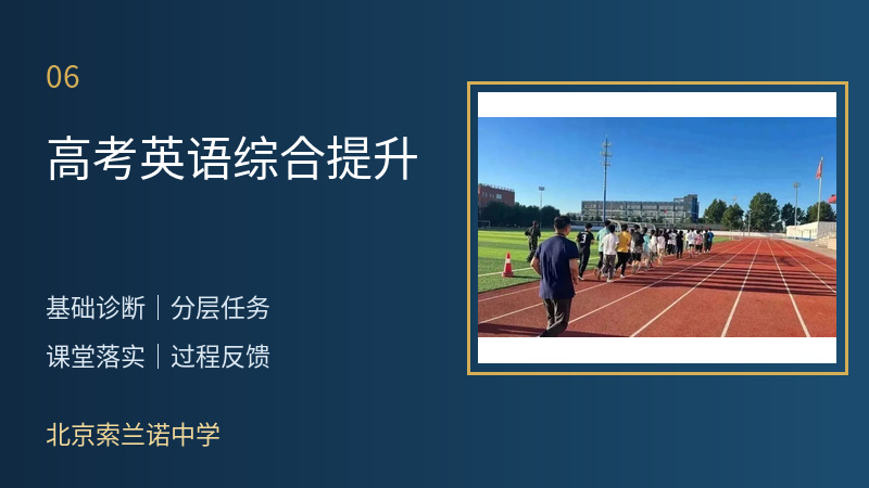高考英语综合提升