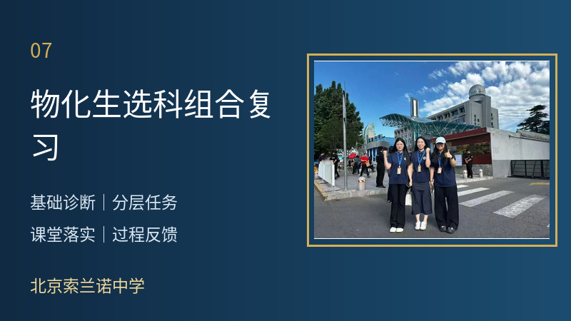 物化生选科组合复习