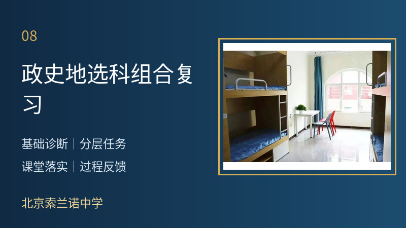 政史地选科组合复习