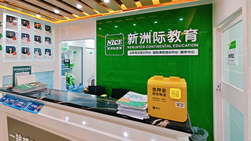 广州新洲际教育
