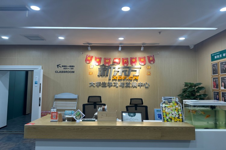 青岛新东方考研