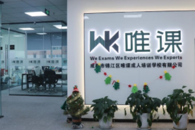 成都唯课国际教育