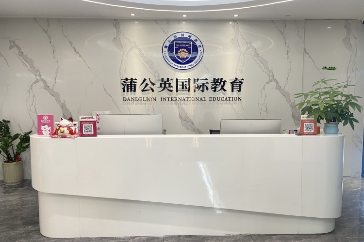 蒲公英外语