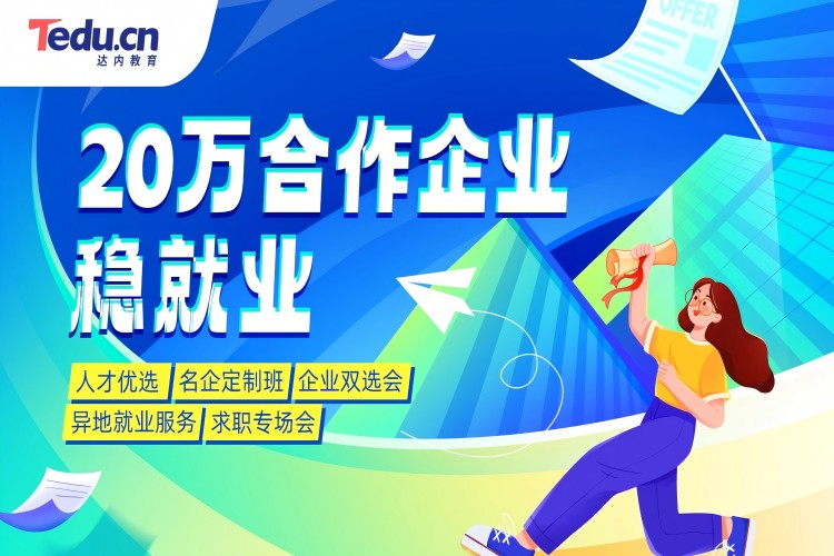 西安达内教育