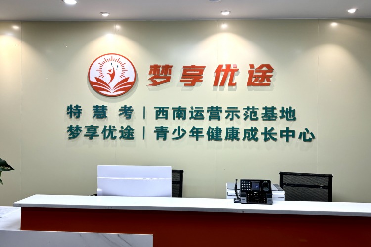四川梦享优途