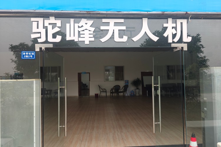 四川驼峰无人机学院