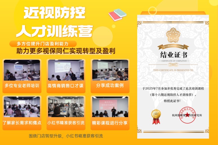 杭州强眼近视防控人才训练