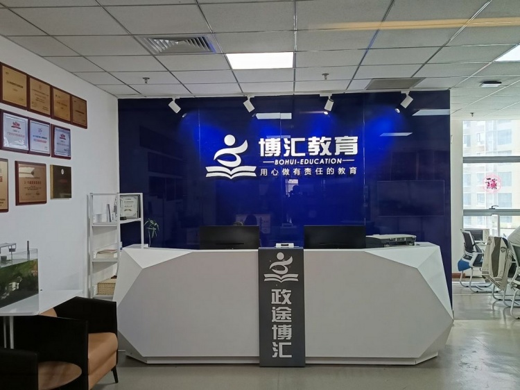 内蒙古博汇教育