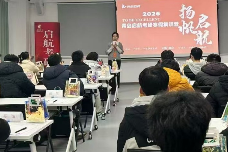 青岛启航考研