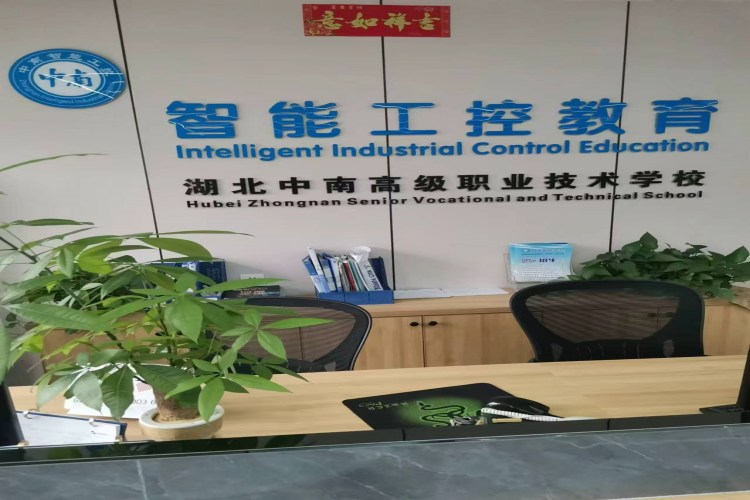 湖北中南高级职业技术学校