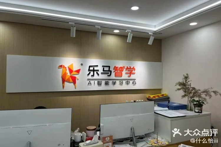 杭州乐马优途智学