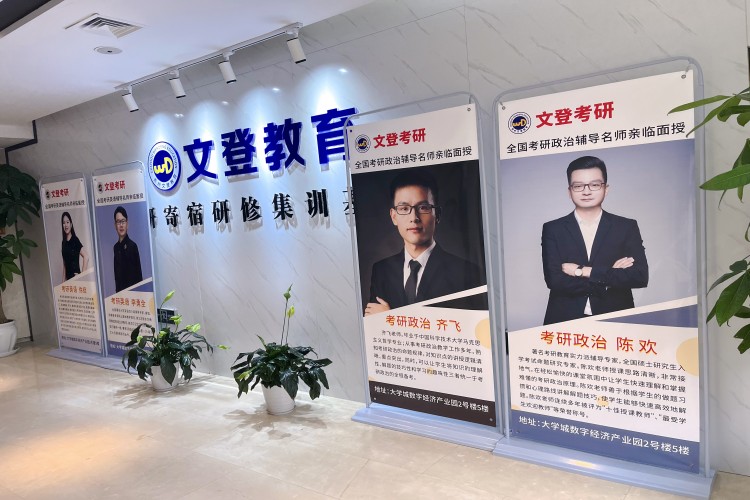 贵阳文登考研