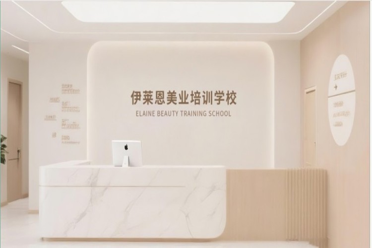 昆明伊莱恩美妆培训学校
