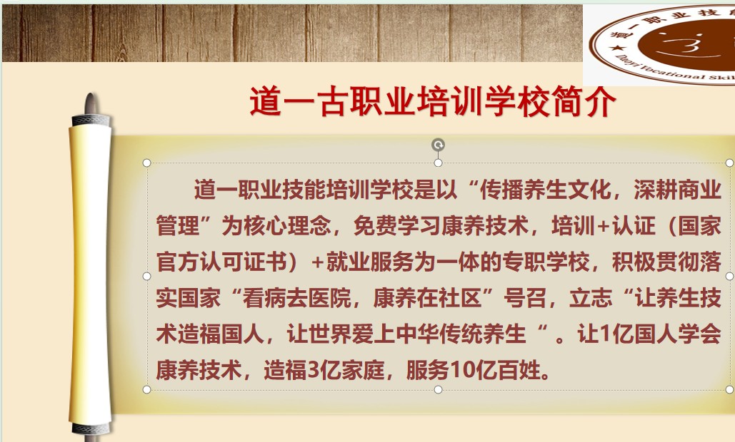 重庆道一职业技能培训学校