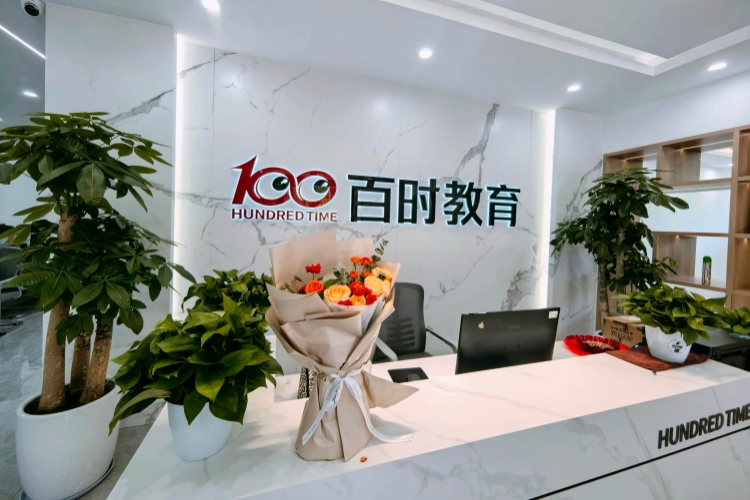 沈阳百时教育