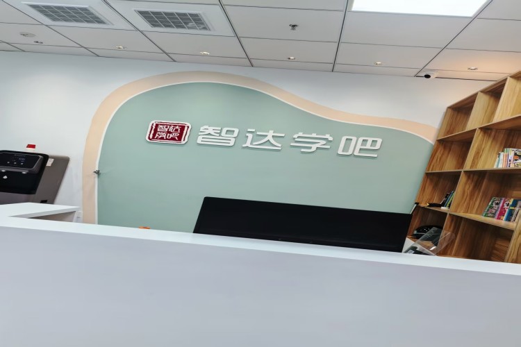 无锡智达学吧