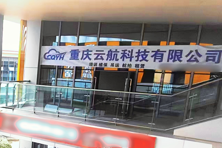 重庆云航科技