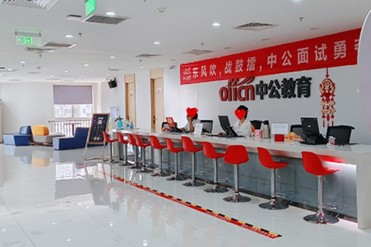北京中公教育