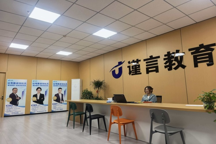 山西谨言公考