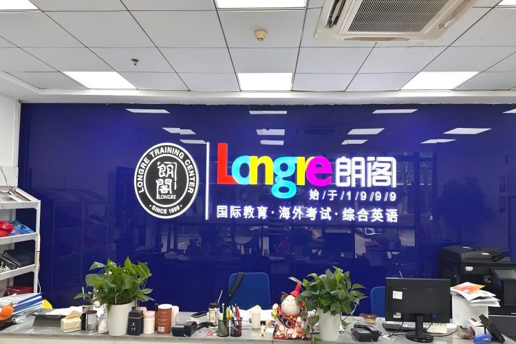 江苏朗阁教育